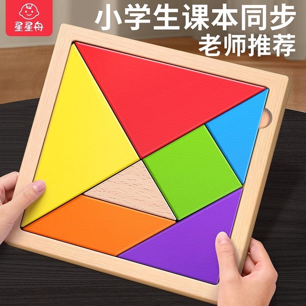 Quebra-cabeça tangram de madeira para alunos do ensino fundamental, quebra-cabeça intelectual infantil de 3 a 6 anos de idade, brinquedo educacional, blocos de construção tangram de madeira