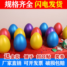金蛋批发砸金蛋抽奖做活动开业婚庆道具厂家直销彩蛋摆摊砸奖玩具