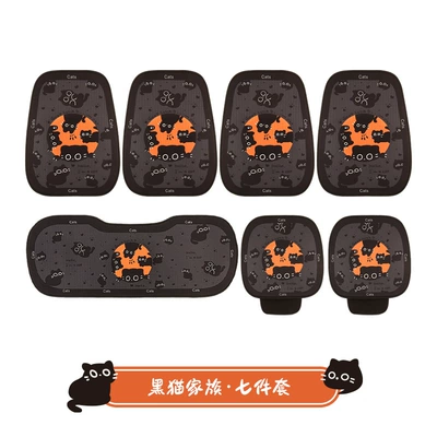 Seat cushion, seat cover, Cartoon cute women's four - seven-piece-black-cat-family