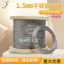 1.5mm钢丝绳钢丝线304不锈钢威亚绳晾衣绳架专用绳灯饰吊绳退火丝