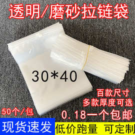 现货服装拉链袋 衬衫pe透明塑料包装袋 磨砂加厚内衣服横版拉链袋