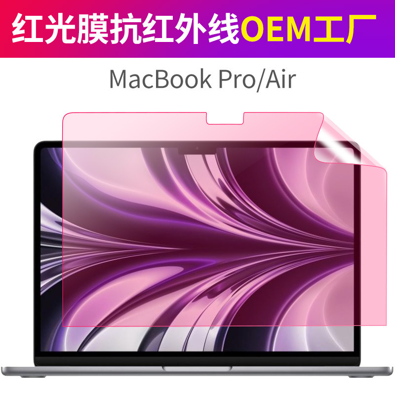 Apple laptop anti-red film macbook protective film anti-ultraviolet blue eye protection film applicable
