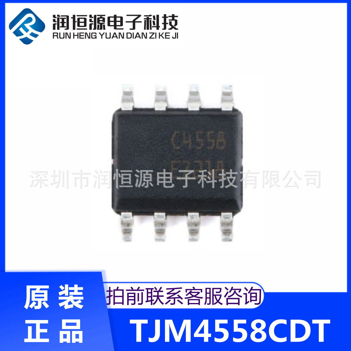 原装现货 TJM4558CDT 丝印4558C 贴片运算放大器 SOP-8