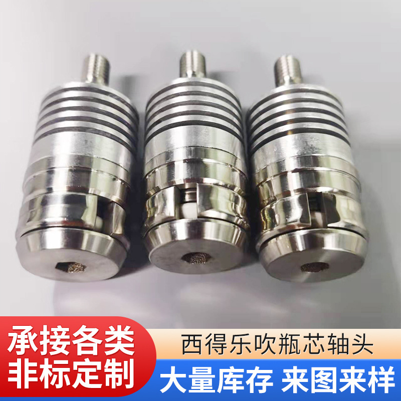 厂家供应SIDEL西得乐吹瓶芯轴头吹瓶机配件芯轴头插胚头精密加工