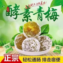 酵素青梅天然酵素果冻青梅乌梅四季果脆青梅梅子水果蜜饯增强版