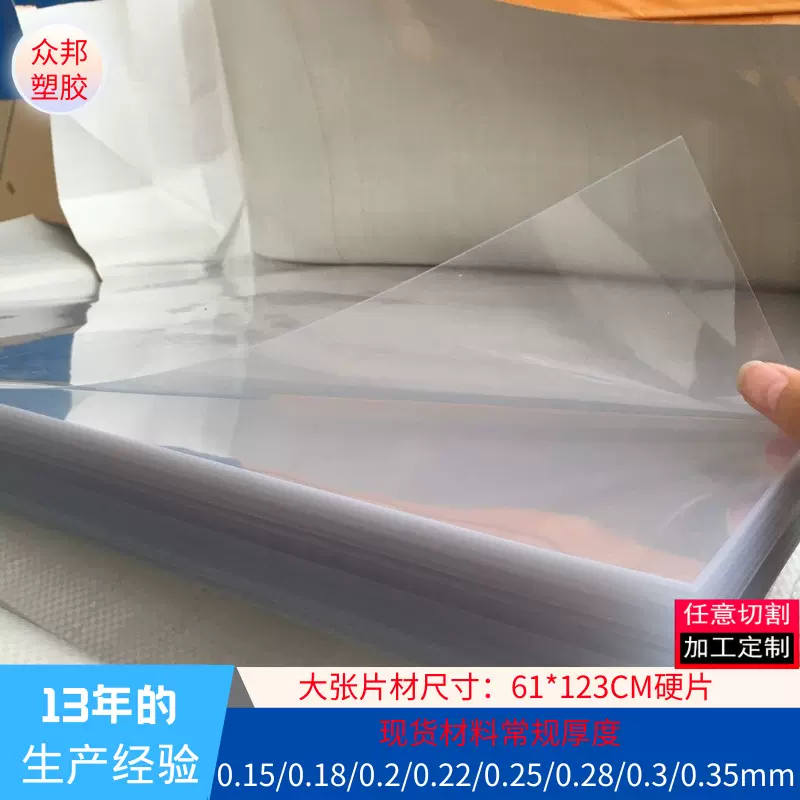 定制pet透明塑料片硬片任意切割61*123CMpvc卷材分切订制软玻璃