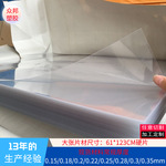 定制pet/PVC透明塑料片硬片任意切割61*123CM现货pvc卷材分切订制