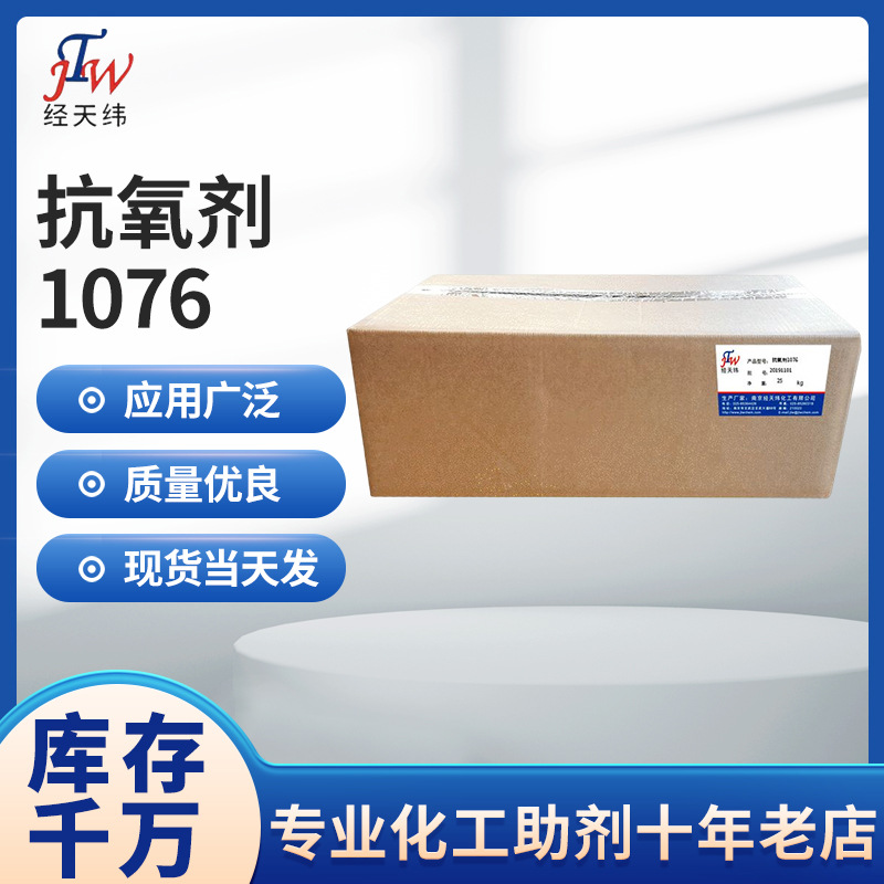 厂家供应塑料用抗氧剂 抗氧剂 抗氧剂1076 抗氧剂AO-50(1076)