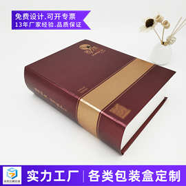 精美书型盒订做翻盖酒盒保健品茶叶包装盒创意魔法书本纸盒礼品盒