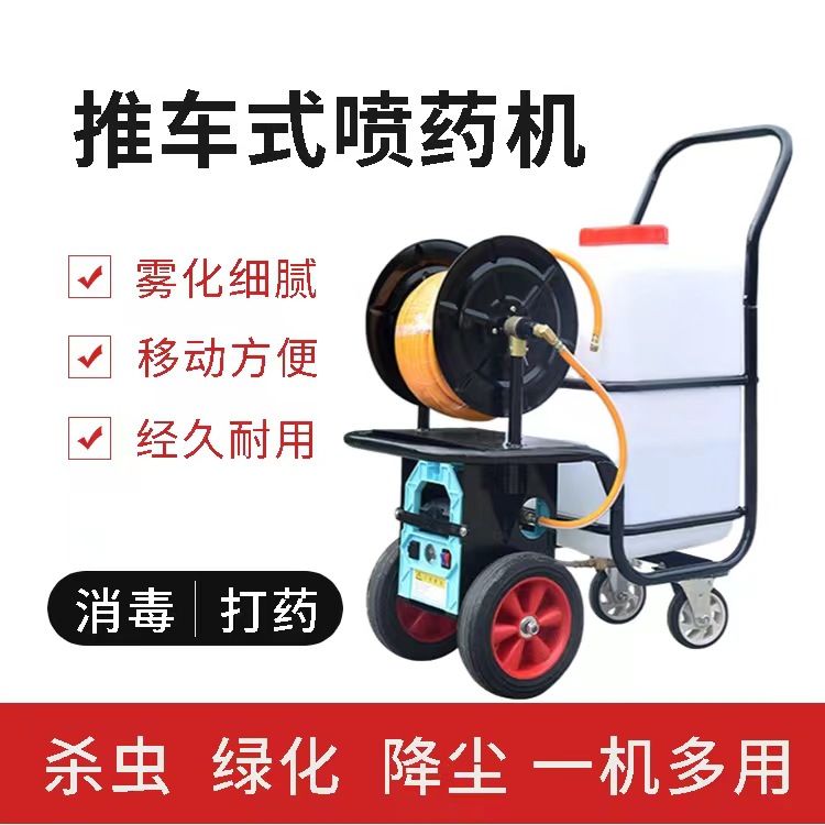 电动拉管式杀虫喷药机小区物业消毒消杀喷雾器花生大豆除虫打药机