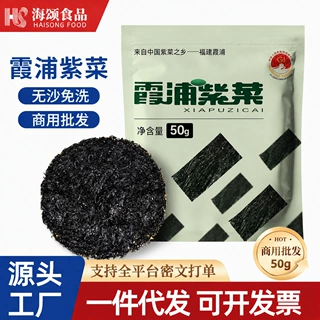 霞浦紫菜优质干净免洗紫菜跑江湖虾皮汤速食海鲜干货紫菜商用批发