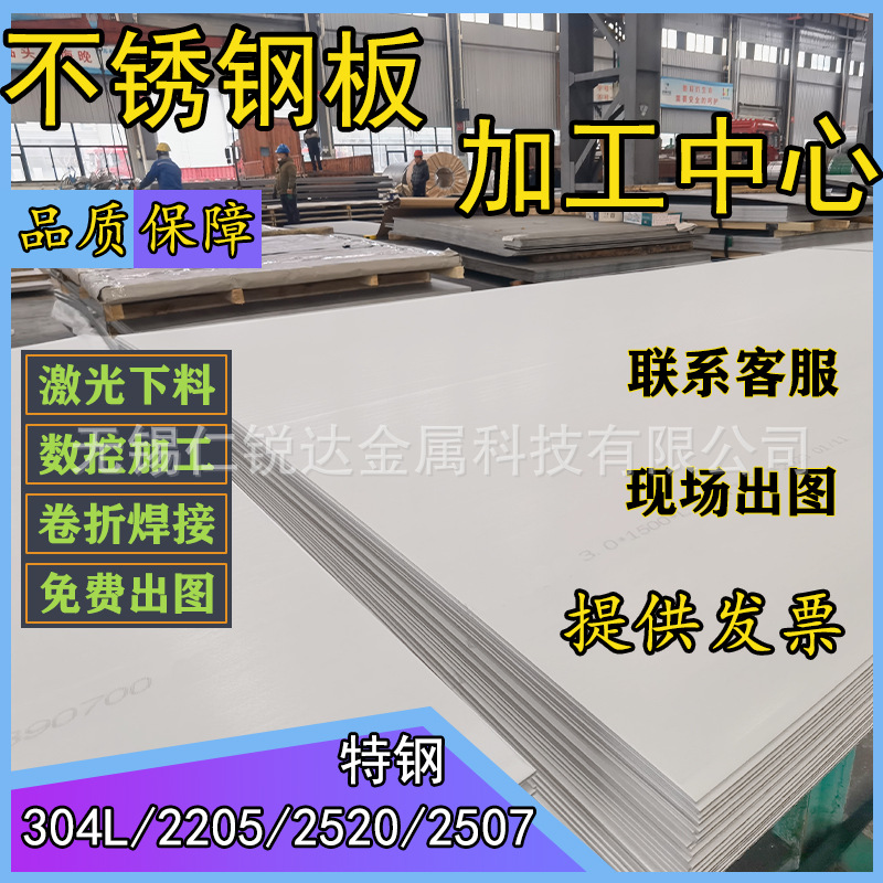 厂家直销 201/304/316L不锈钢板材现货速发整板圆板零切不锈钢板