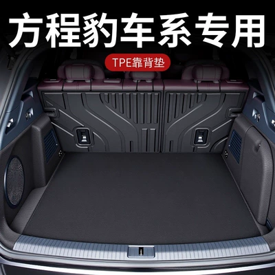 Trunk Mat: 5, Leopard 8 trunk mat TPE - selectedtpe-backrest-cushion-fangchengbao-titanium-325-26-models