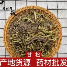 产地货源四川  水洗甘松 甘松统货  500g 甘松