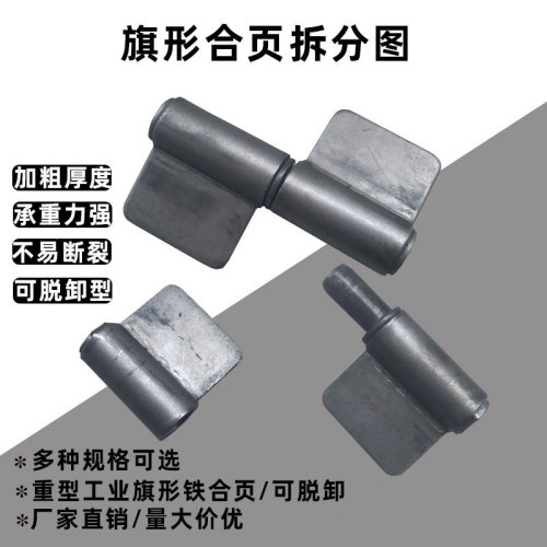 Detachable hinge, thickened electric welded hinge, heavy-duty flag-shaped hinge, rental house iron door shaft lotus leaf