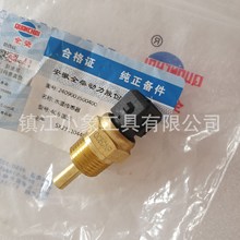 全柴发动机配件 水温传感器 柴油机阀 合力 杭叉柴油车搬运车配件