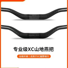 TOSEEK山地自行车碳纤维燕把高强度全地形XC骑行车把把横超轻车把