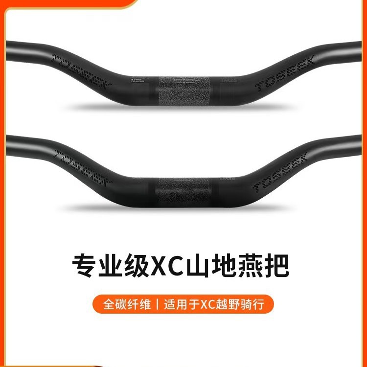 TOSEEK山地自行车碳纤维燕把高强度全地形XC骑行车把把横超轻车把
