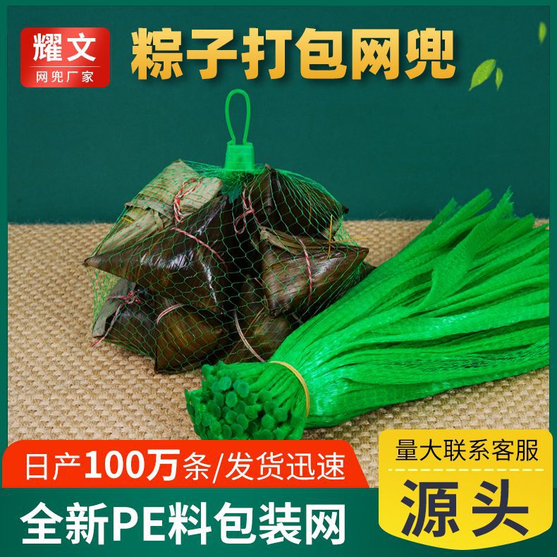 粽子网兜包粽子的网袋密眼网兜干果网兜小零食网兜源头厂家包邮