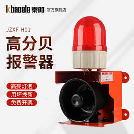 秦阳高分贝声光报警器工业行车消防12V24V220V大功率警报器喇叭