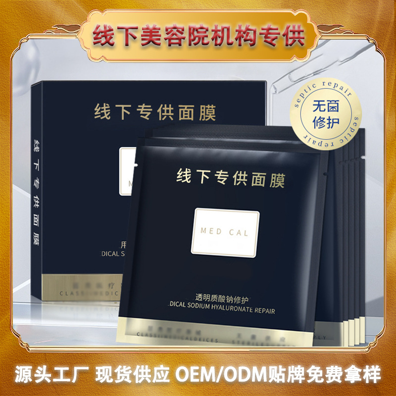 Beauty Salons Specialize in Sodium Hyaluronate Repair Masks, Post-Sun Repair, Hydrating and Moisturizing Type 3 Collagen Masks