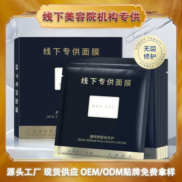Beauty Salons Specialize in Sodium Hyaluronate Repair Masks, Post-Sun Repair, Hydrating and Moisturizing Type 3 Collagen Masks