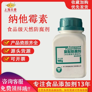 新银象纳他霉素糕点饮品防腐延保剂天然生物防霉剂那他霉素乳糖制