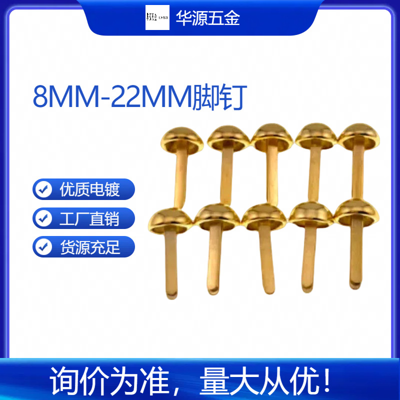 【华源五金】8mm金色蘑菇钉 两脚钉 双脚钉 半圆脚钉 蘑菇泡钉