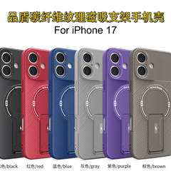 品盾碳纤维纹理手机壳适用苹果17PROMAX磁吸支架16E高档11潮流13