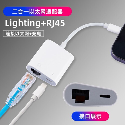 Suitable for Apple mobile phone network card network cable converter Lightning to RJ45 Ethernet to interface USB 100M