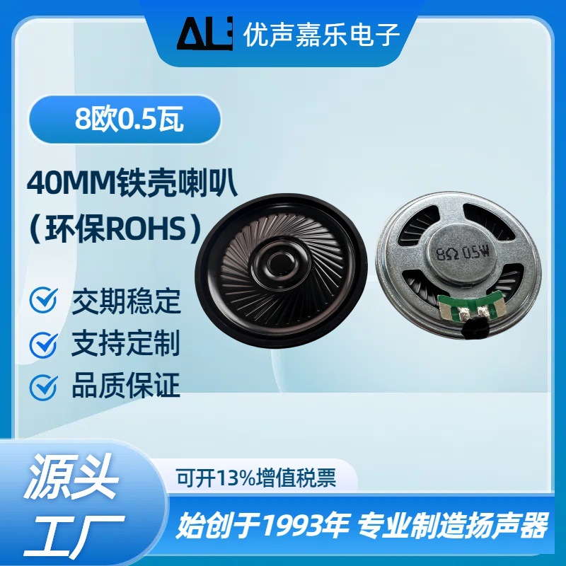 现货喇叭36 ф40mm8欧0.5W瓦铁壳内磁环保喇叭 过欧盟ROHS 扬声器
