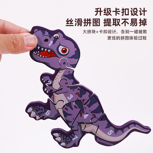 Cross-border wooden 3D stereoscopic dinosaur digital puzzle for children, intelligence matching cognitive card puzzle toy