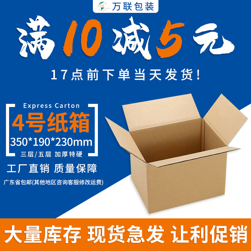 4号快递邮政纸箱 物品收纳包装特硬三五层加厚大纸箱子现货批发