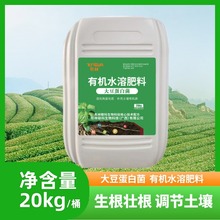 有机肥 水溶肥 大豆蛋白 生根壮根 水果蔬菜种植