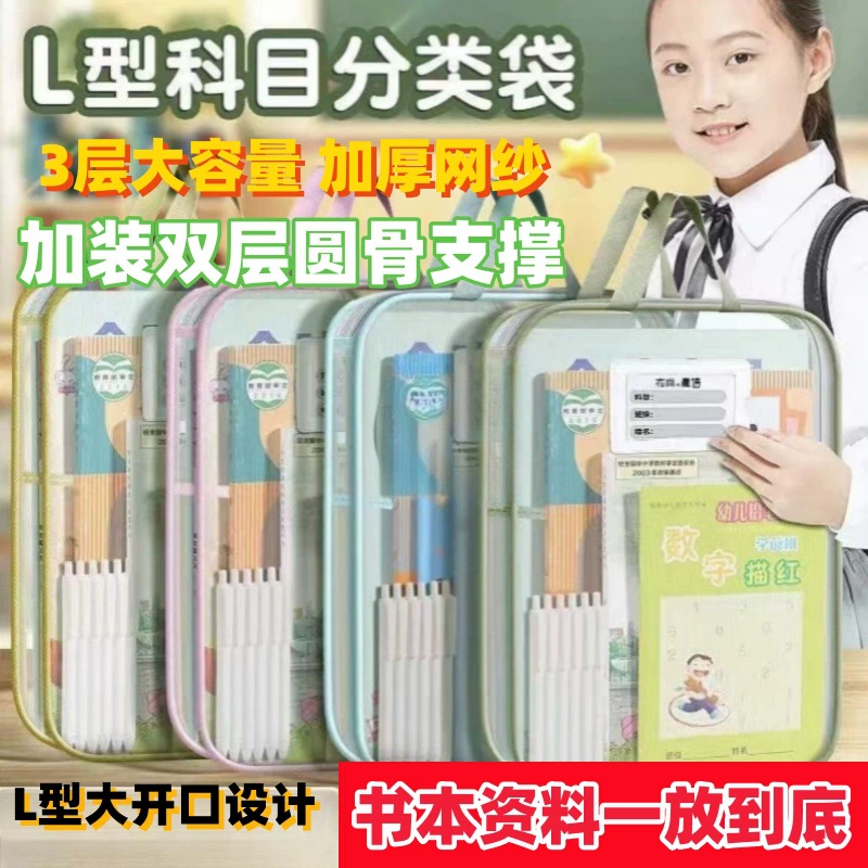 Сетчатая сумка для хранения книг, L-образная, большой вместимости, на молнии, для студентов, репетиторских занятий, экзаменов, домашних заданий, формата А4, дышащая, снижающая нагрузку.