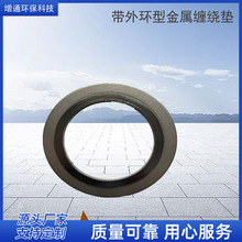 不銹鋼金屬石墨纏繞墊帶外環型纏繞墊機械設備抗壓密封法蘭墊