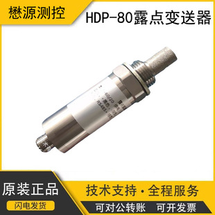 HDP-80 dew point transmitter can replace wei sarah DMT143 dew point instrument (output mode can be selected)