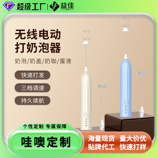 Wow Customized Electric Egg Beater Coffee Frother Home Kitchen Milk Stirrer Portable Handheld Milk Frother