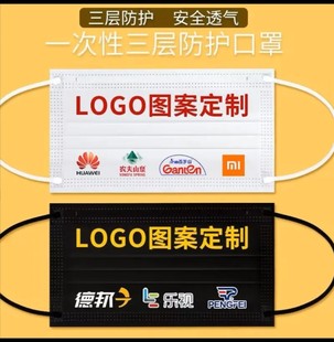 Disposable Three-Layer Masks with Logo Printing, Pattern Printing, Creative Stylish, Trendy Printing, Advertising Gifts