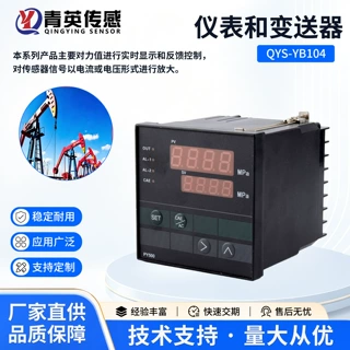 QYS‑YB104数字压力仪表双显数显测控表工业控制支持定制RS485