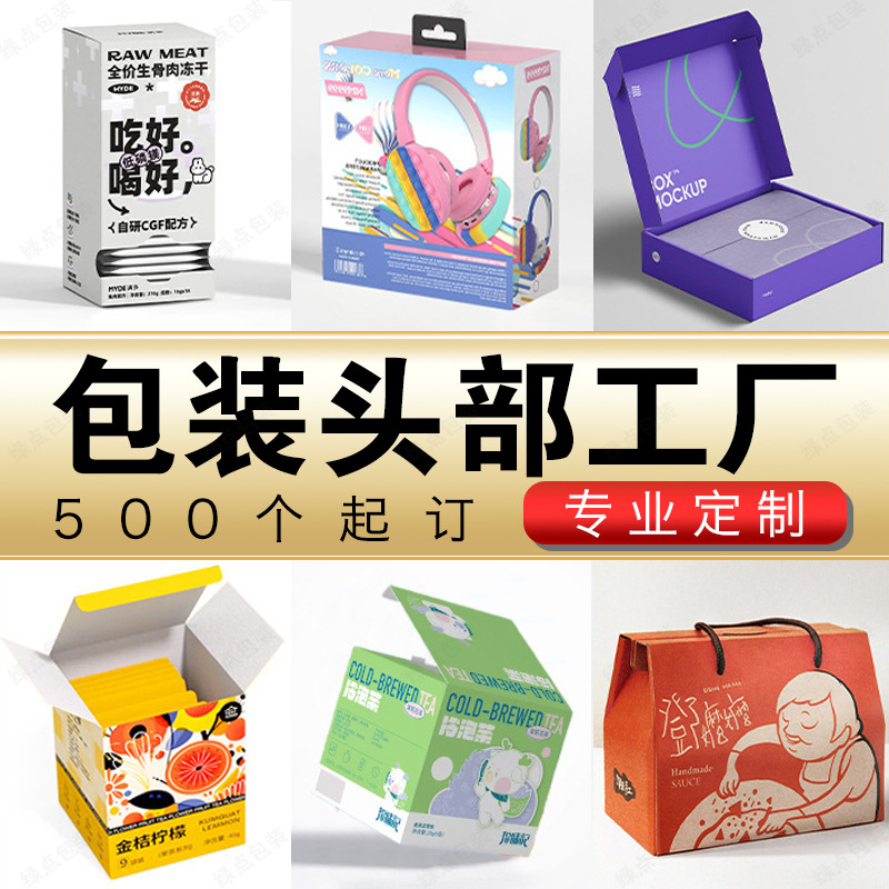 产品包装盒定制彩盒定做白卡纸盒印刷包装化妆品盒子订做彩印订制