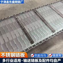 304不锈钢冲孔链板食品清洗输送链板传送带耐高温散热不锈钢链板