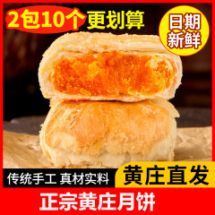 黄庄月饼手工咸蛋黄酥饼品酥皮五仁河北石家庄黄庄旗舰店