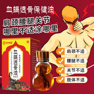 京神医血蝎透骨保健液 肩颈腰腿手脚疼痛喷剂 批发代发关节-阿里巴巴