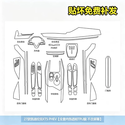 Suitable for 27 models of Cadillac Car interior film - 27-cadillac-xt5-phev-models-full-set-excluding-screen-transparent-tpu-film