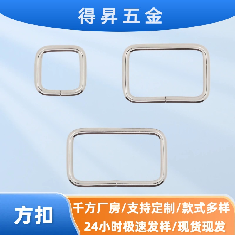 方扣 铁线叻色口字包包五金配件 长方形铁线肩带扣 宠物包连接扣