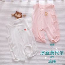 连体睡衣一夏季琵琶男女冰丝月宝宝夏装莫代尔60薄款新生婴儿衣服