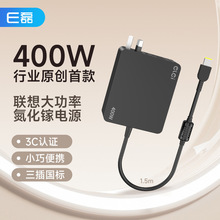 e磊适用联想400W 氮化镓笔记本电源适配器20V20A 方口带针