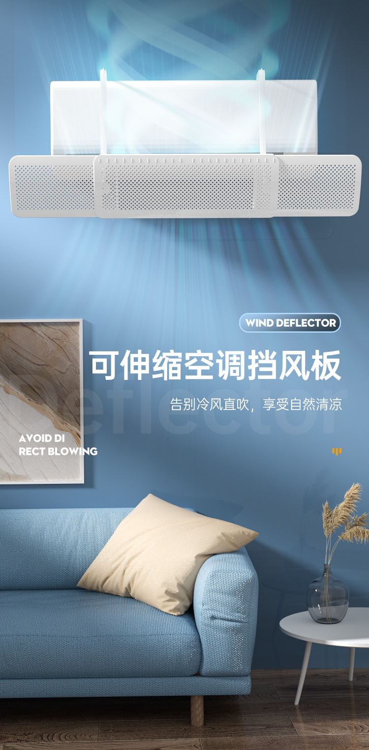 空调挡风板