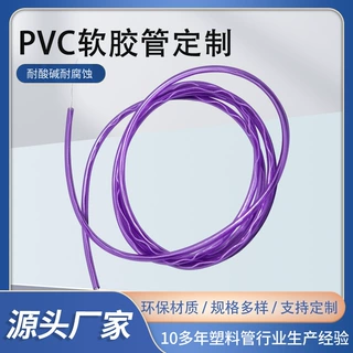 彩色环保pvc塑料软管 多色pvc塑胶软管 绝缘透明pvc水平流体管